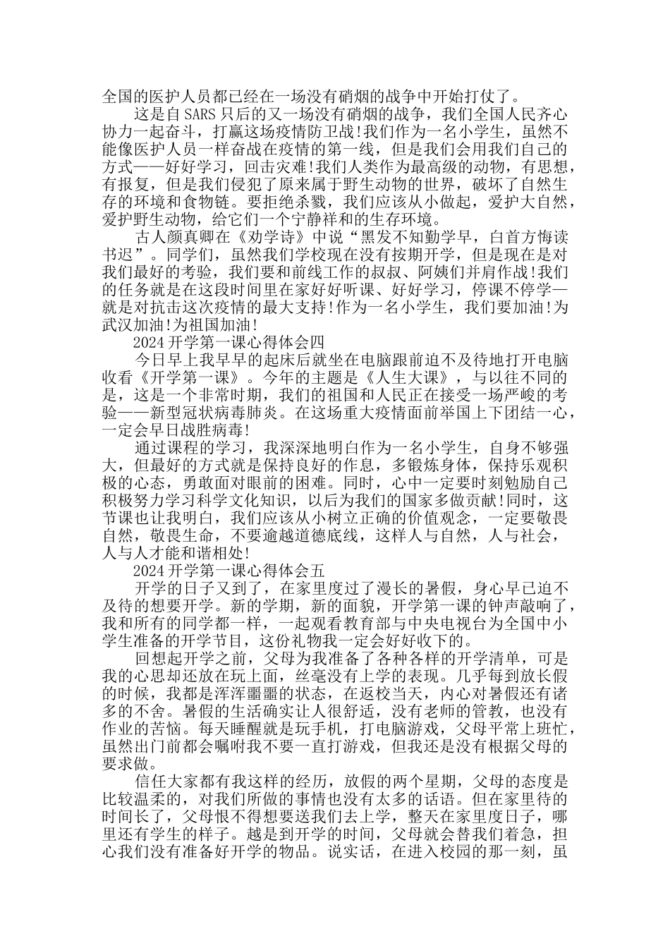 有关2024开学第一课的观后感的感想作文范文_第2页