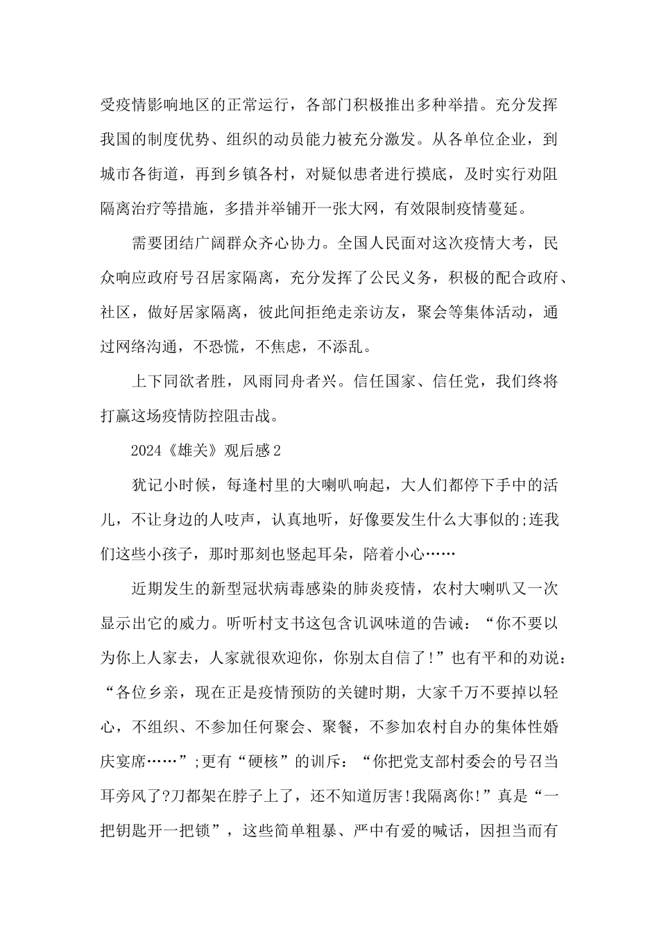 有关2024政论片《雄关》全集观后感心得共五篇精选_第2页