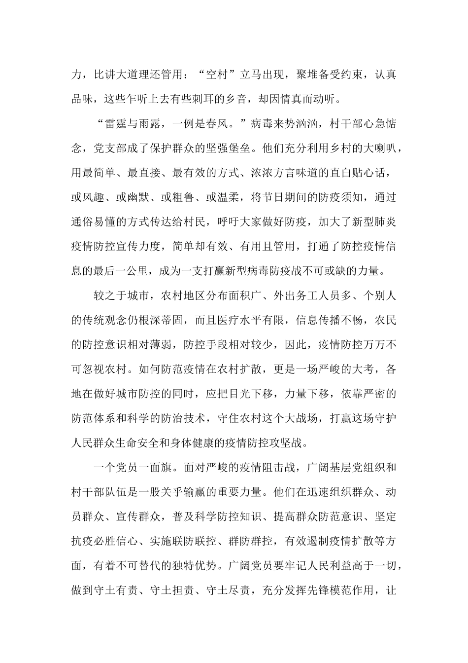 有关2024政论片《雄关》全集观后感心得共五篇精选_第3页