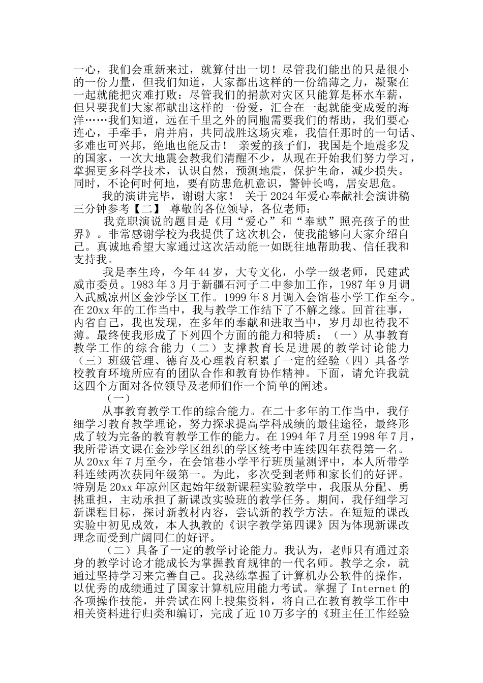 有关2024年爱心奉献社会演讲稿三分钟_第2页