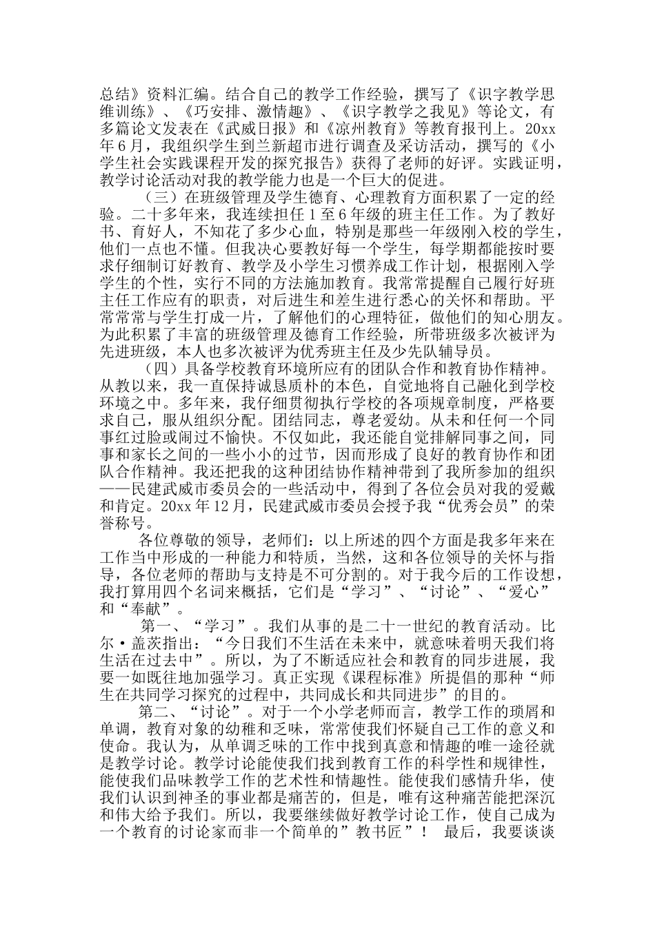 有关2024年爱心奉献社会演讲稿三分钟_第3页