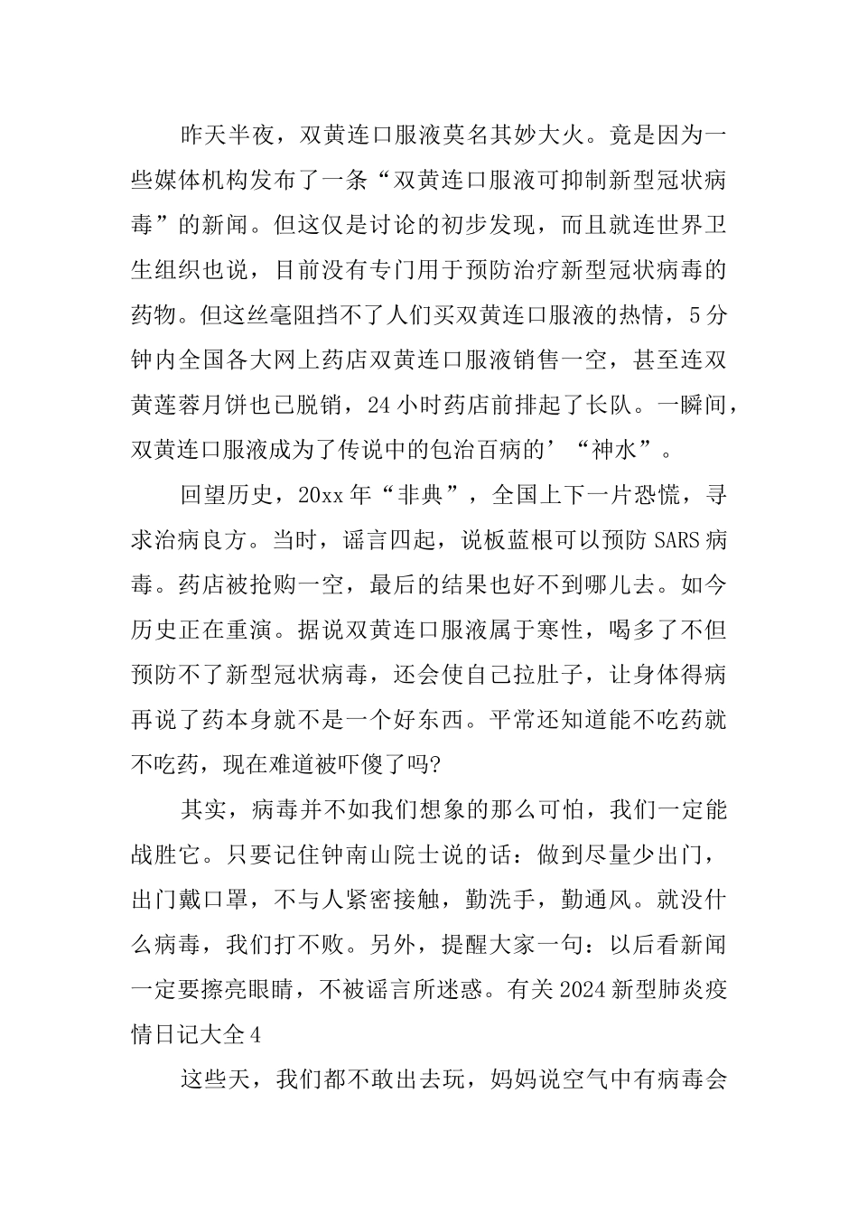 有关2024新型肺炎疫情日记大全_第2页