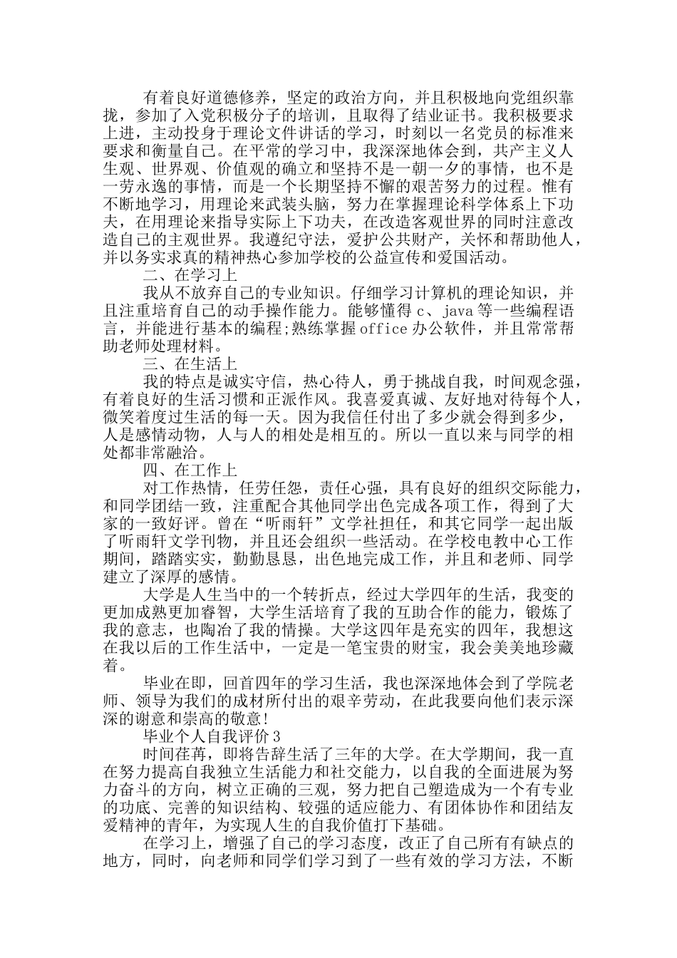 有关2024年的毕业个人自我评价五篇_第2页