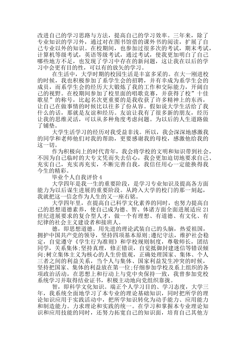 有关2024年的毕业个人自我评价五篇_第3页