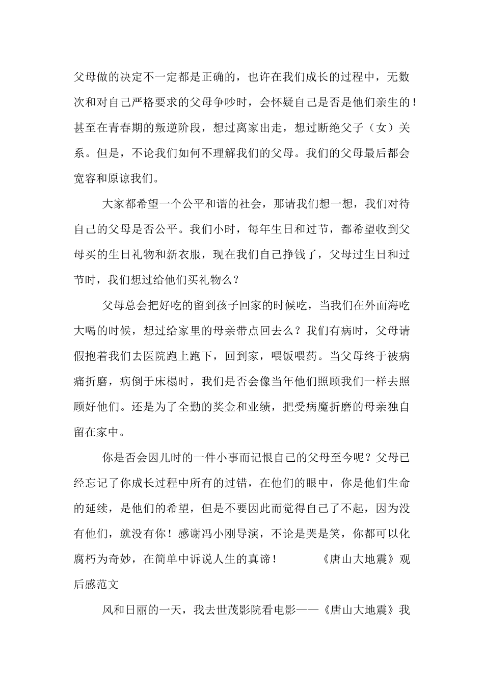 有关2024最新关于唐山大地震观后感范文_第2页