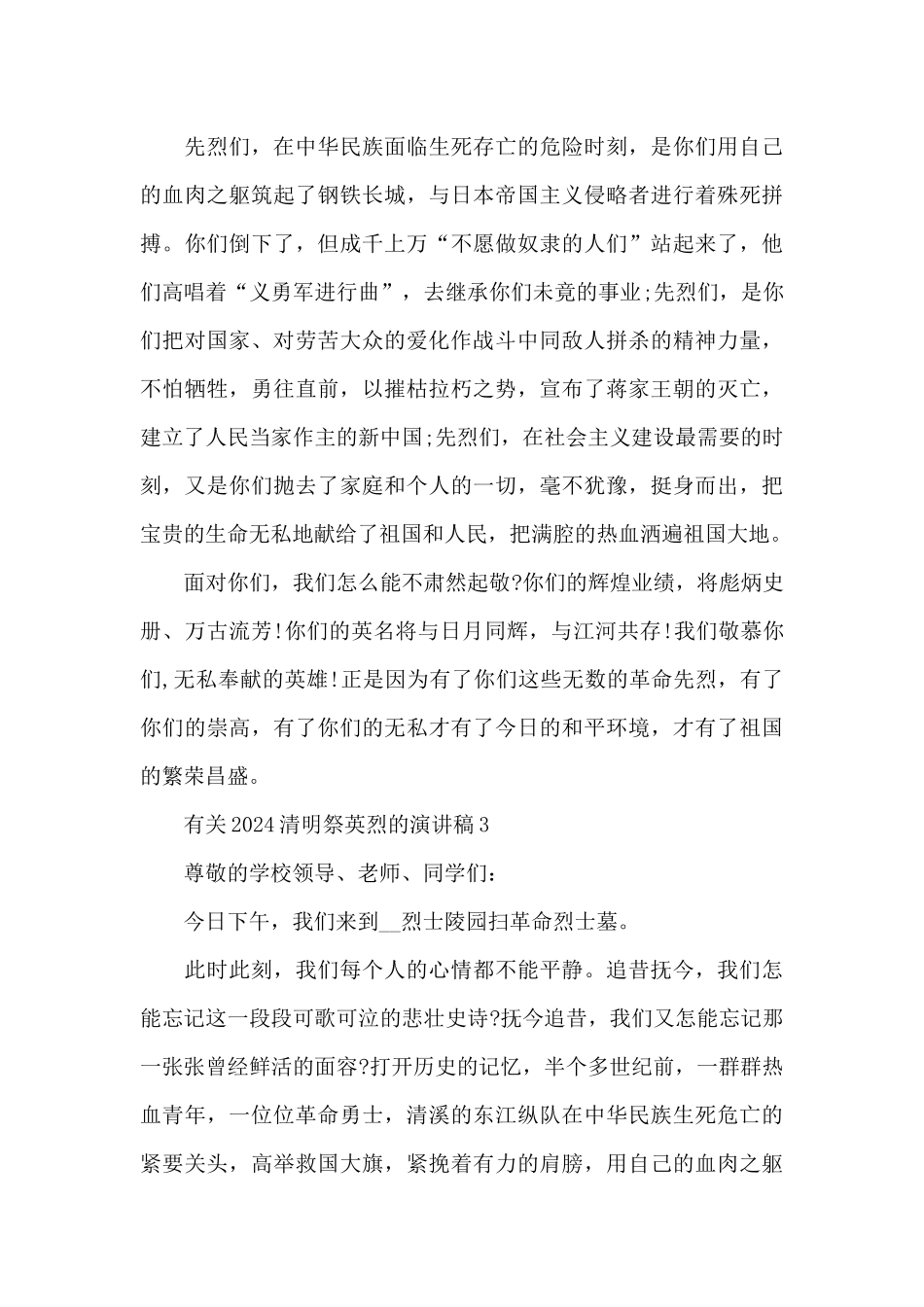 有关2024清明祭英烈的演讲稿_第3页