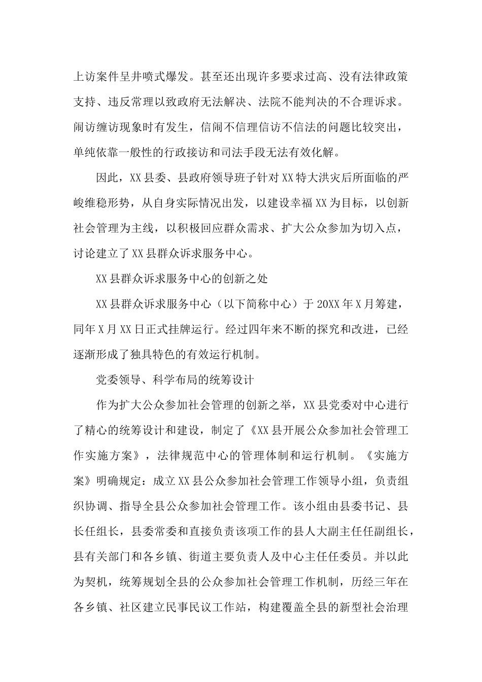 有关2024年群众诉求服务中心的新型基层社会治理途径的调研报告_第2页