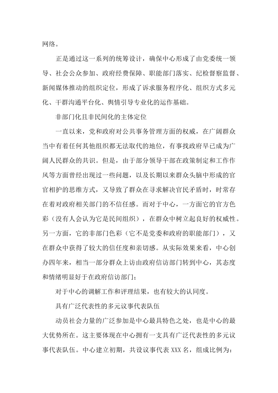 有关2024年群众诉求服务中心的新型基层社会治理途径的调研报告_第3页