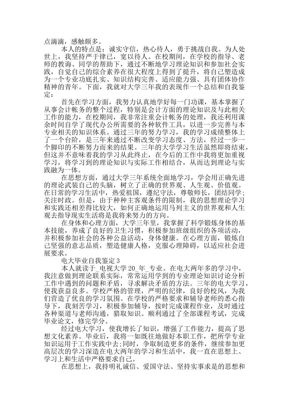 有关2024年的电大毕业自我鉴定五篇_第2页