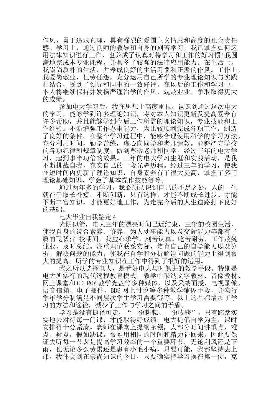 有关2024年的电大毕业自我鉴定五篇_第3页