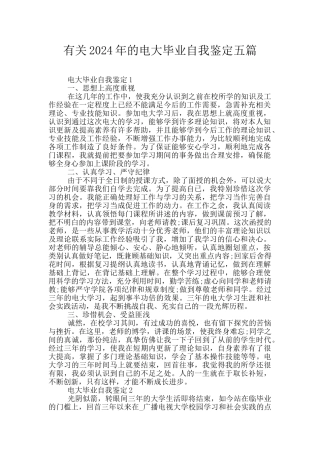 有关2024年的电大毕业自我鉴定五篇