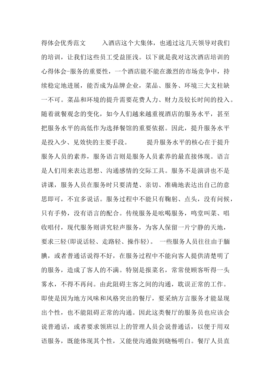 有关2024餐饮培训心得体会优秀范文三篇_第2页