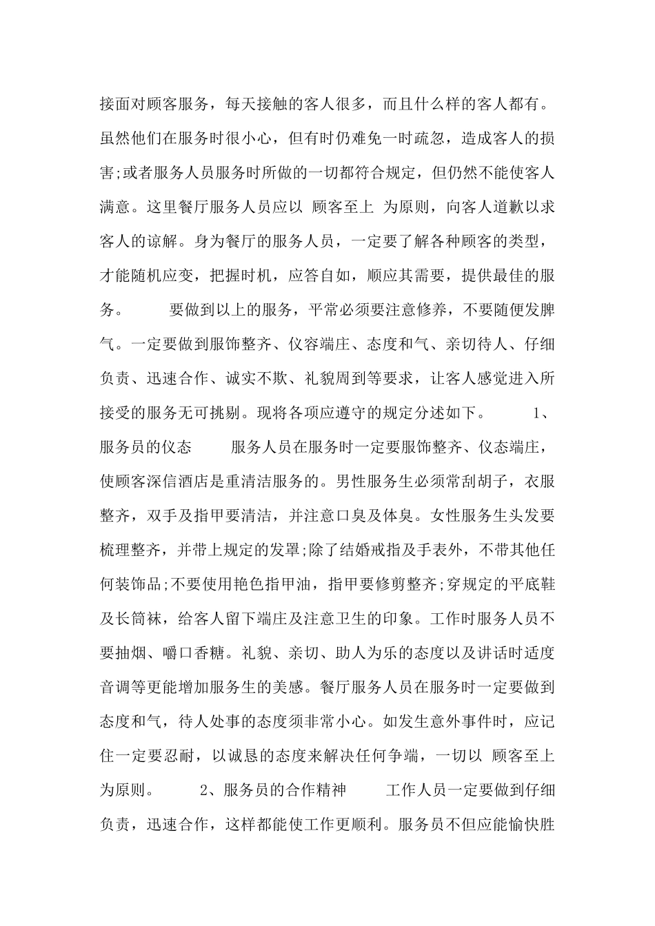 有关2024餐饮培训心得体会优秀范文三篇_第3页