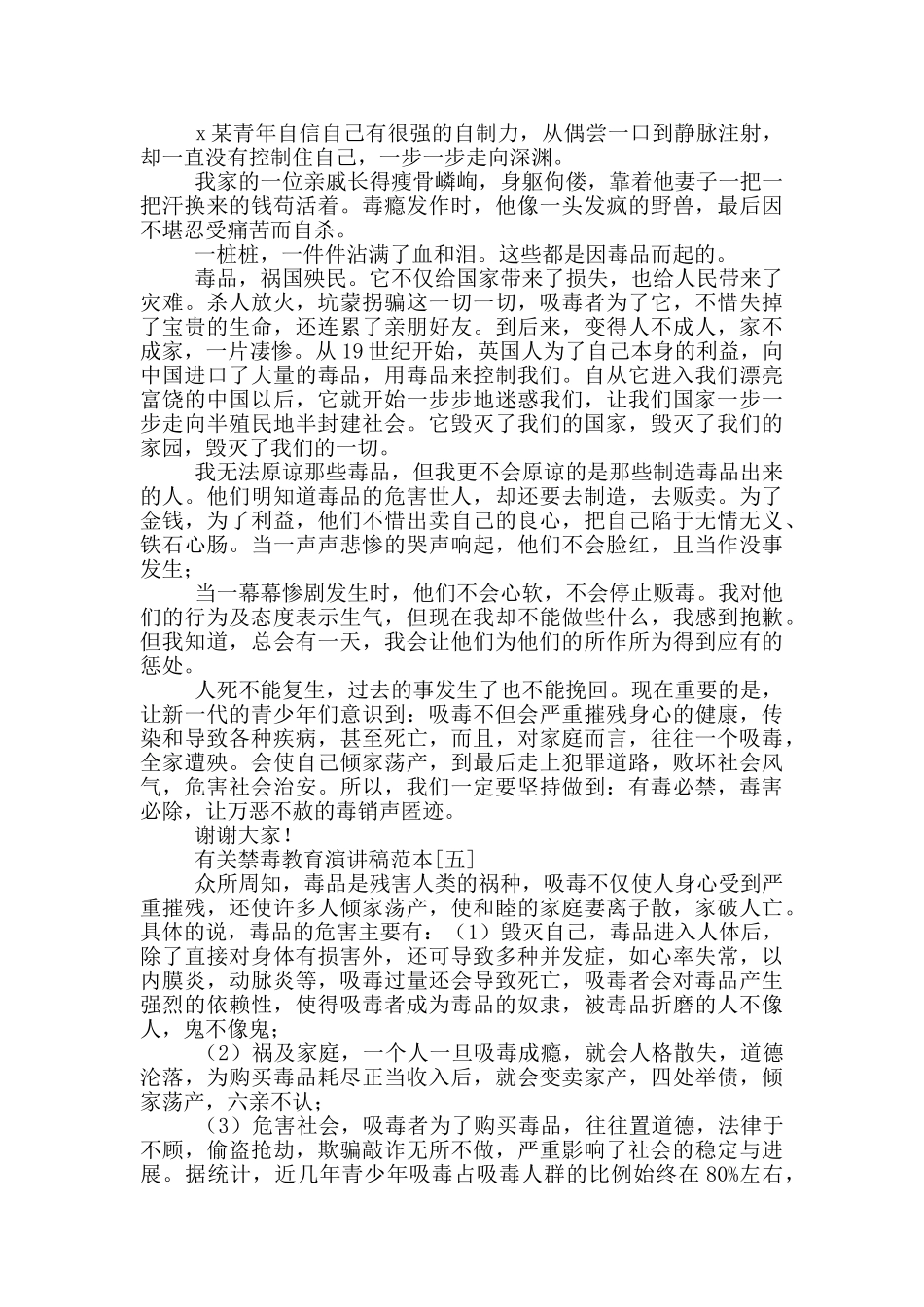 有关6.26禁毒教育演讲稿范本_第3页