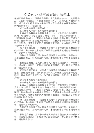 有关6.26禁毒教育演讲稿范本