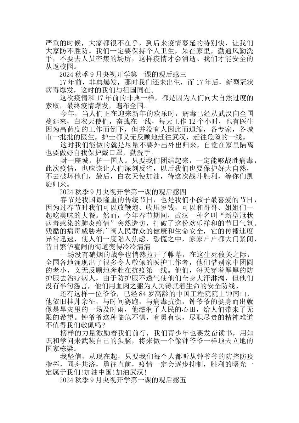 有关2024秋季9月央视开学第一课的观后感作文精选_第2页