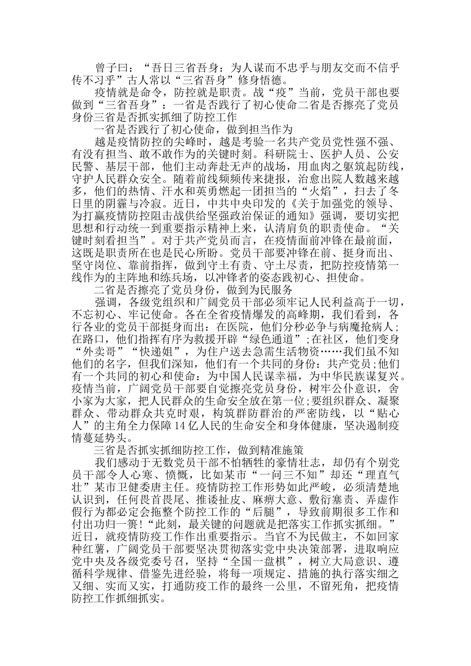 有关2024秋季9月央视开学第一课的观后感作文精选_第3页