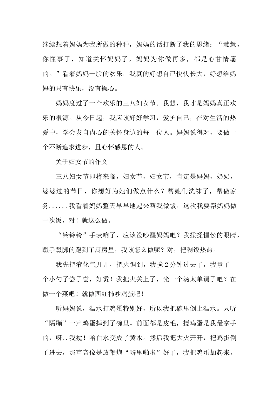 有关38妇女节的作文_第2页