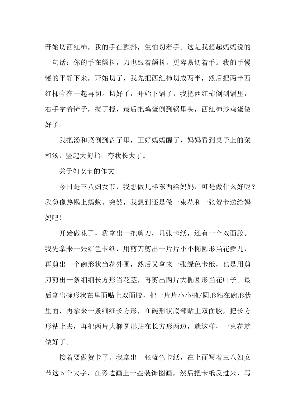有关38妇女节的作文_第3页