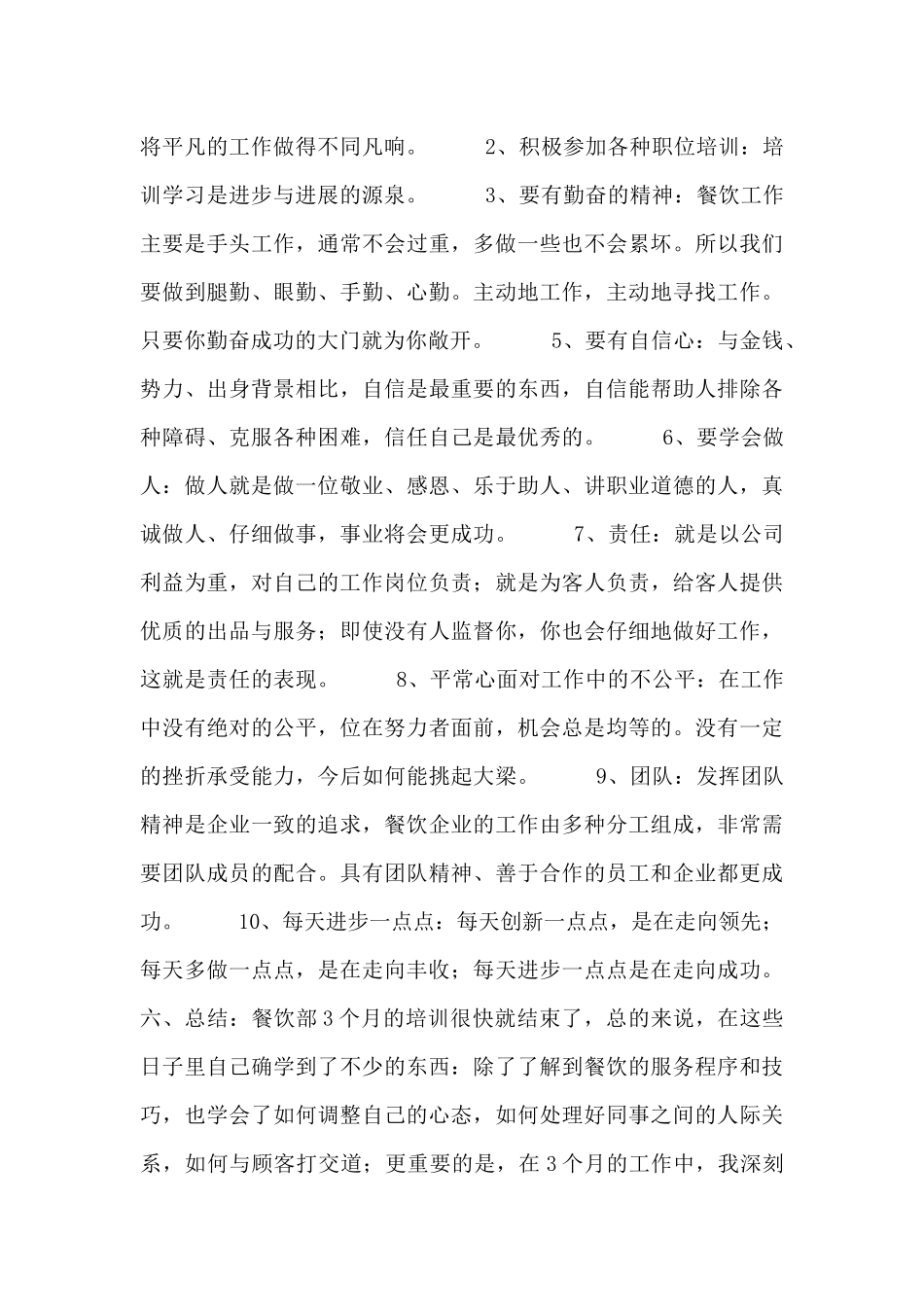 有关2024餐饮培训心得体会参考范文合集_第2页