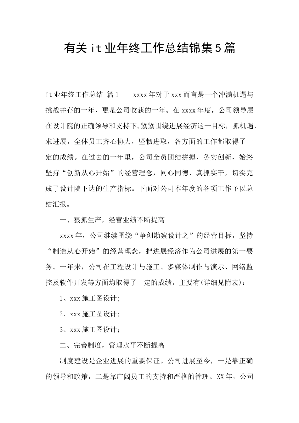 有关it业年终工作总结锦集5篇_第1页