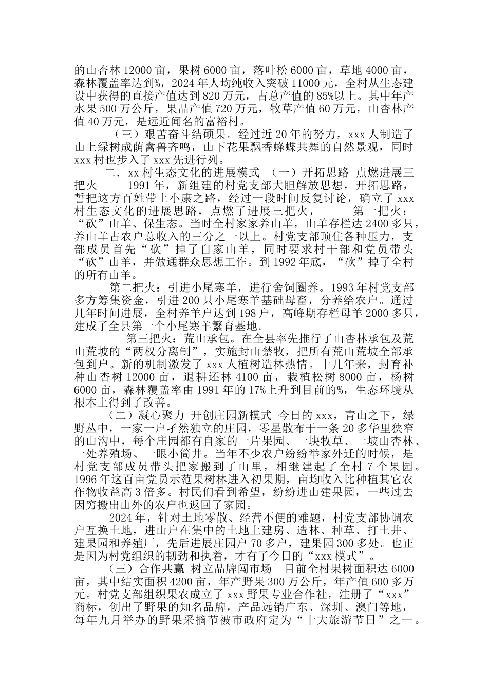 有关x村生态文化发展调研报告_第2页