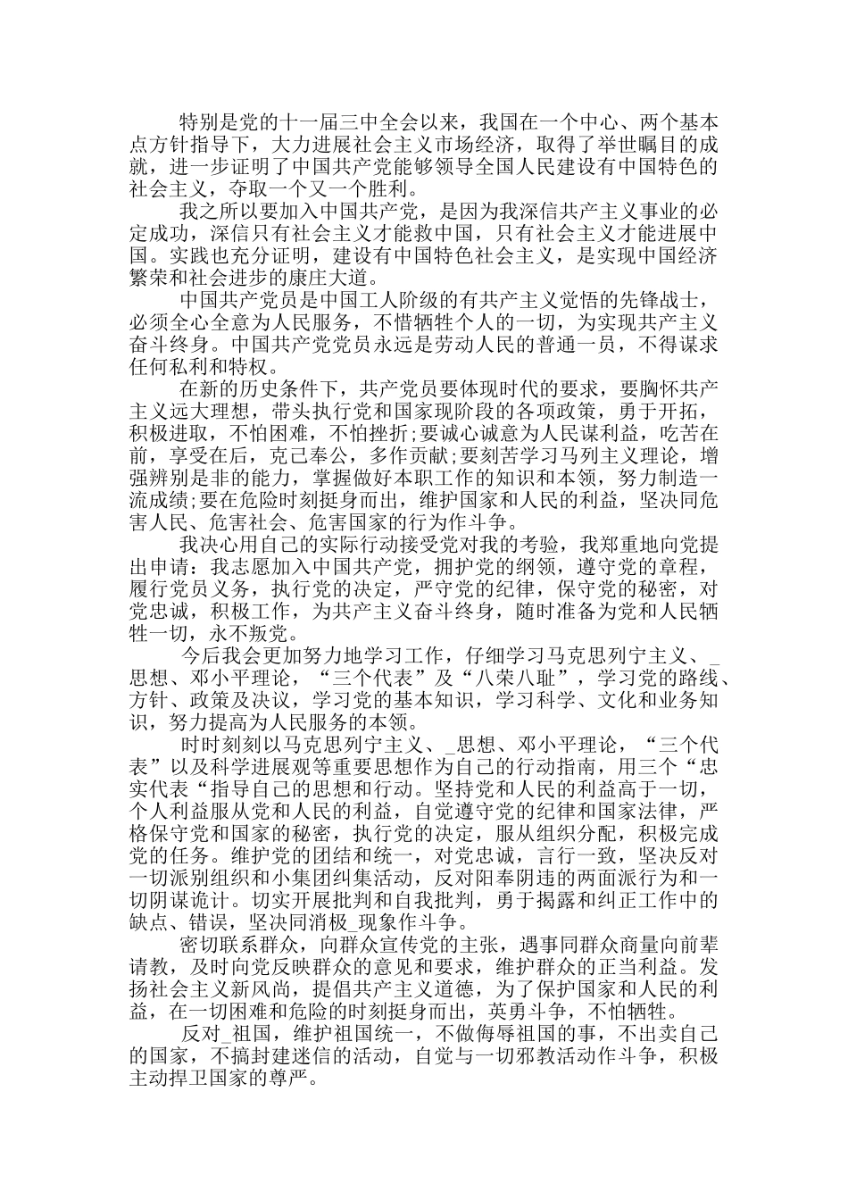 有关2024机关公务员入党申请书优秀范文_第3页