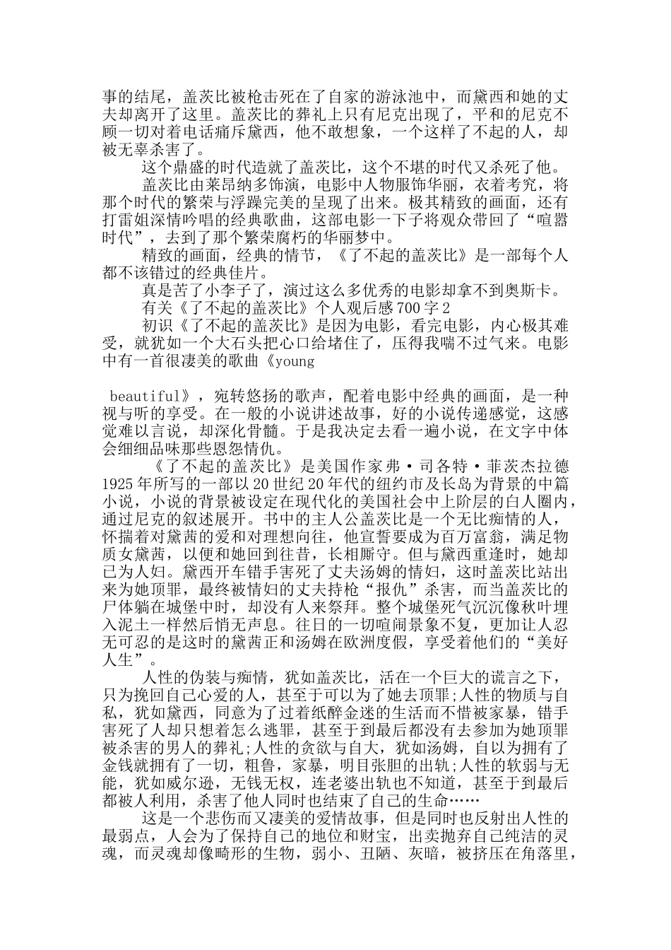 有关《了不起的盖茨比》个人观后感700字5篇_第2页