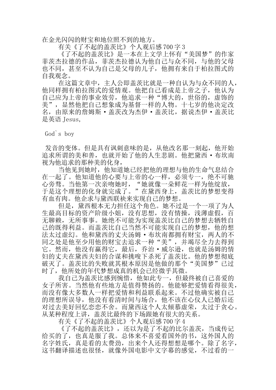 有关《了不起的盖茨比》个人观后感700字5篇_第3页