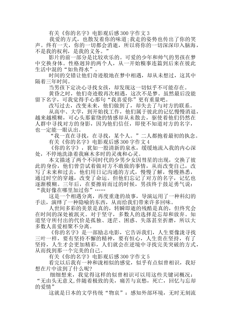 有关《你的名字》电影观后感300字作文7篇_第2页