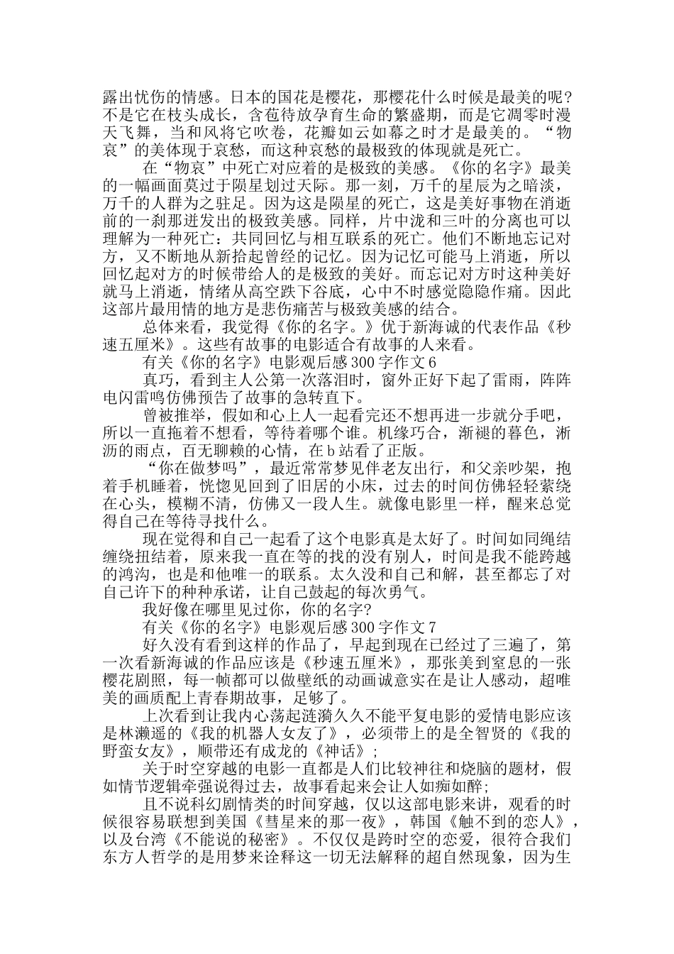 有关《你的名字》电影观后感300字作文7篇_第3页