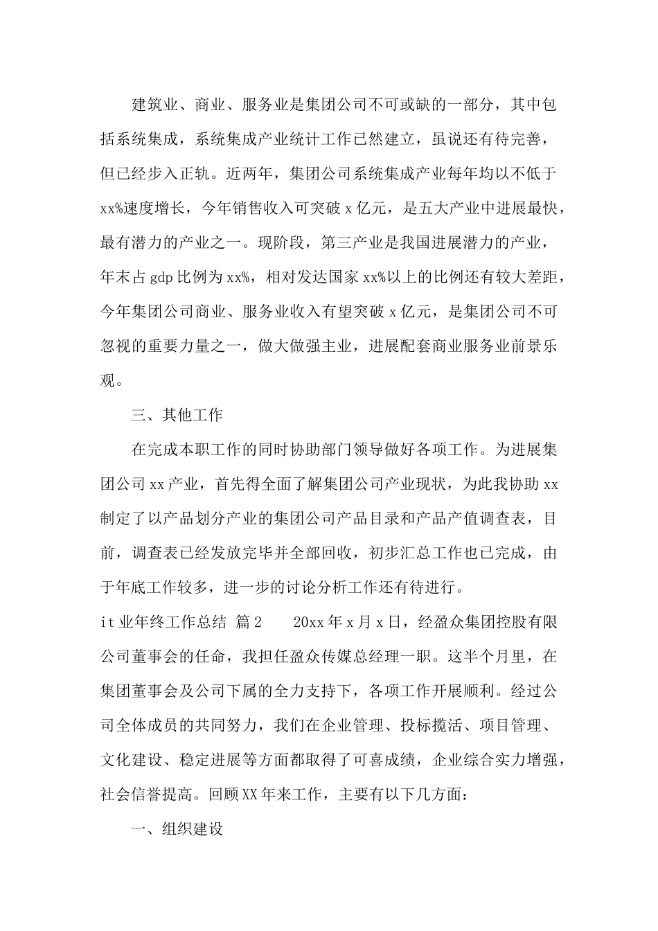 有关it业年终工作总结十篇_第2页