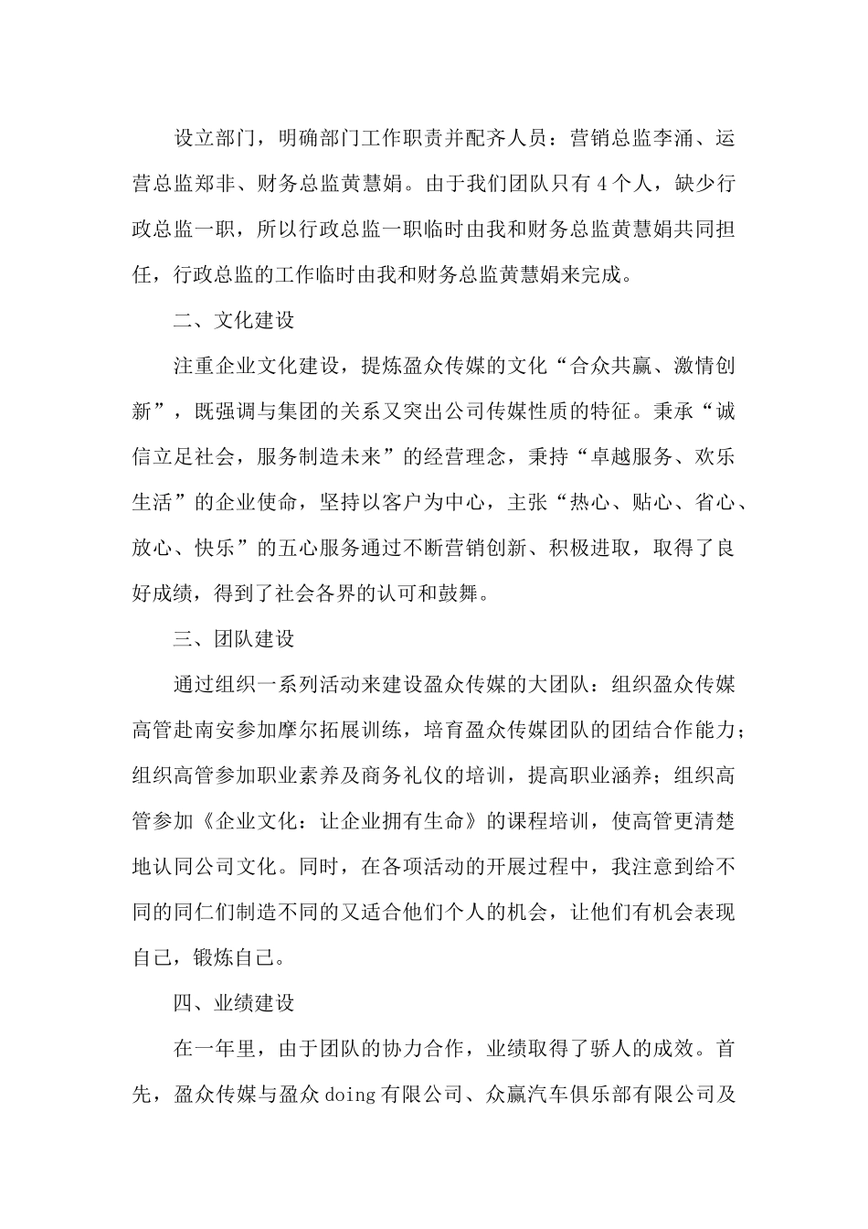 有关it业年终工作总结十篇_第3页