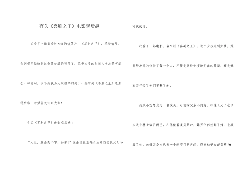 有关《喜剧之王》电影观后感_第1页