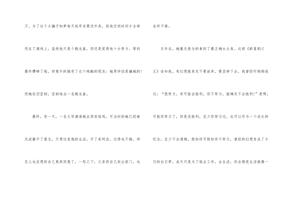 有关《喜剧之王》电影观后感_第2页