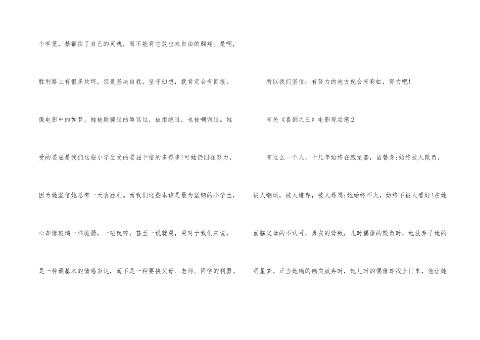 有关《喜剧之王》电影观后感_第3页