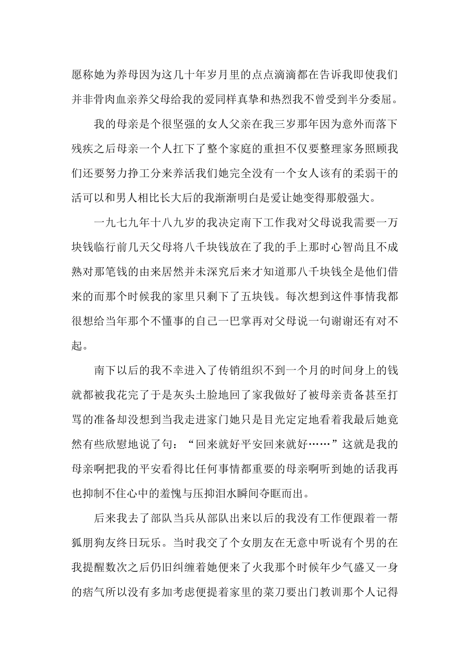 有关《励志与感恩》演讲稿模板集锦六篇_第2页