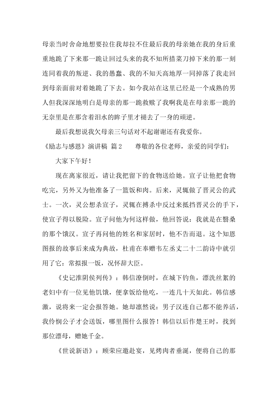 有关《励志与感恩》演讲稿模板集锦六篇_第3页