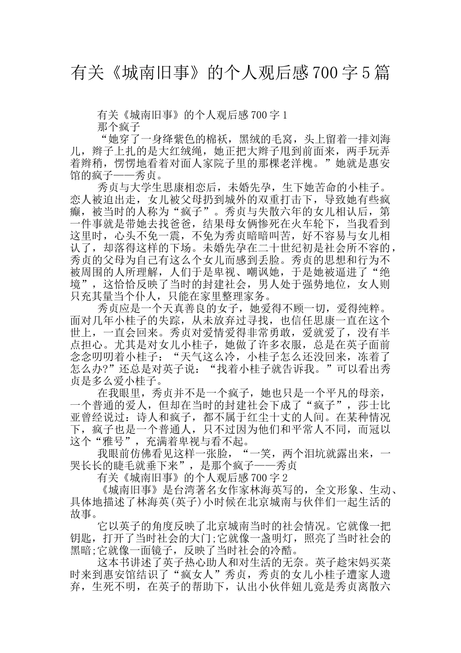 有关《城南旧事》的个人观后感700字5篇_第1页