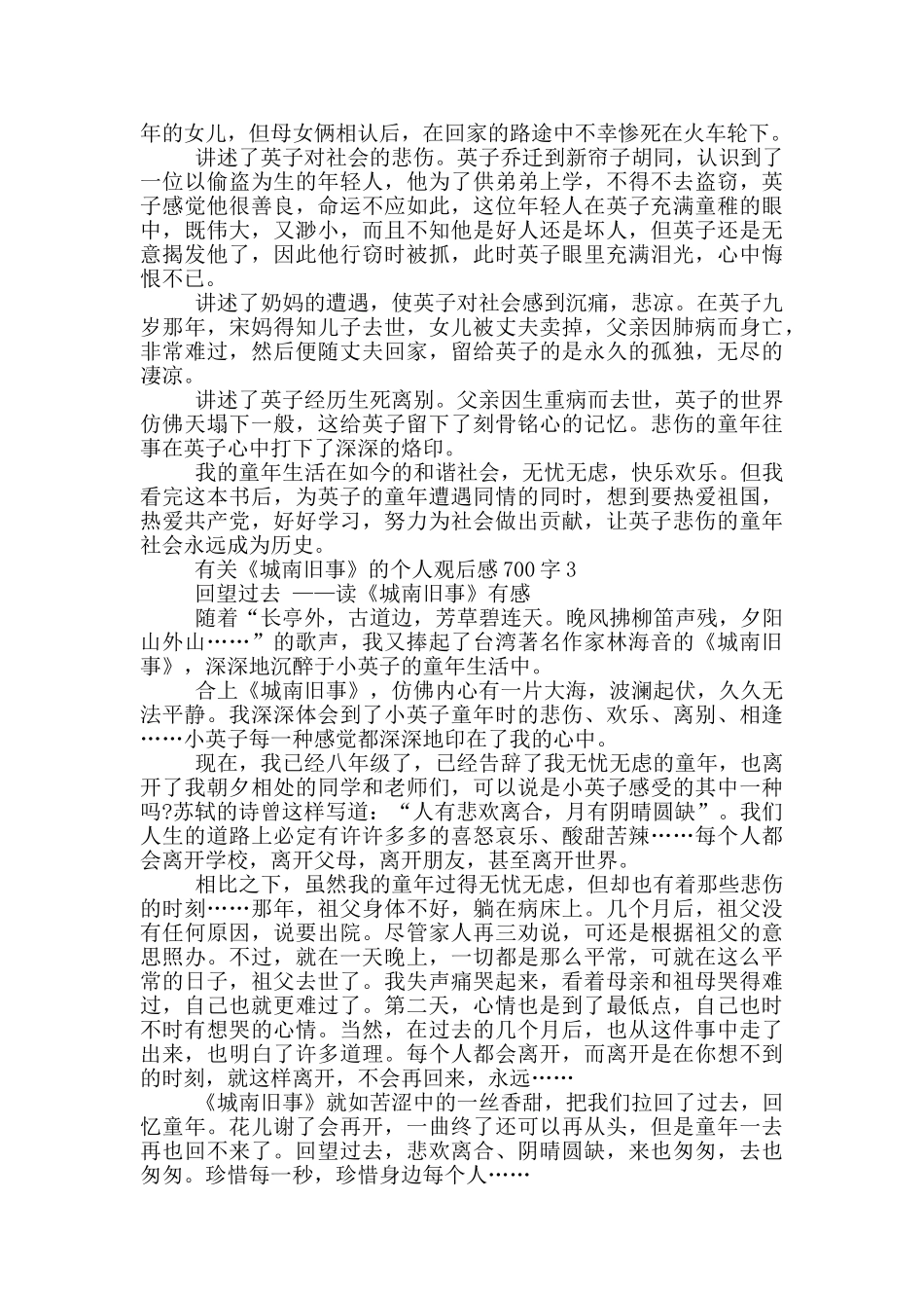 有关《城南旧事》的个人观后感700字5篇_第2页