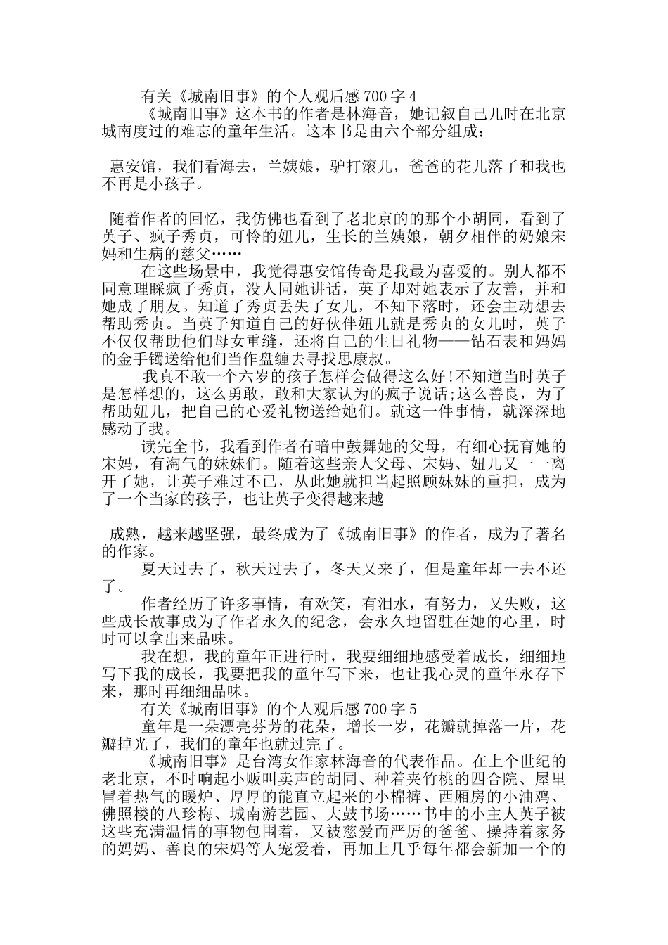 有关《城南旧事》的个人观后感700字5篇_第3页
