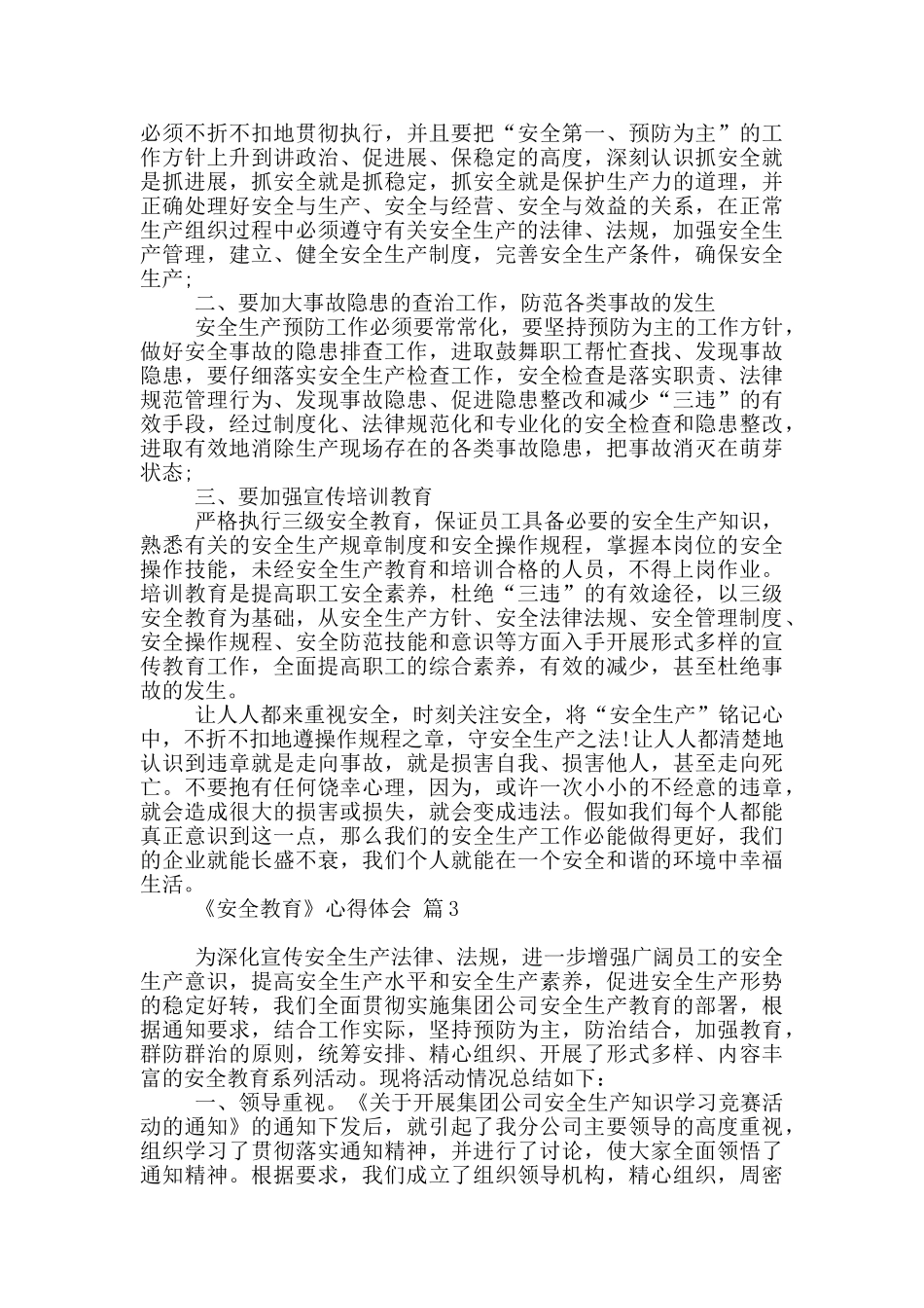 有关《安全教育》心得体会模板_第2页