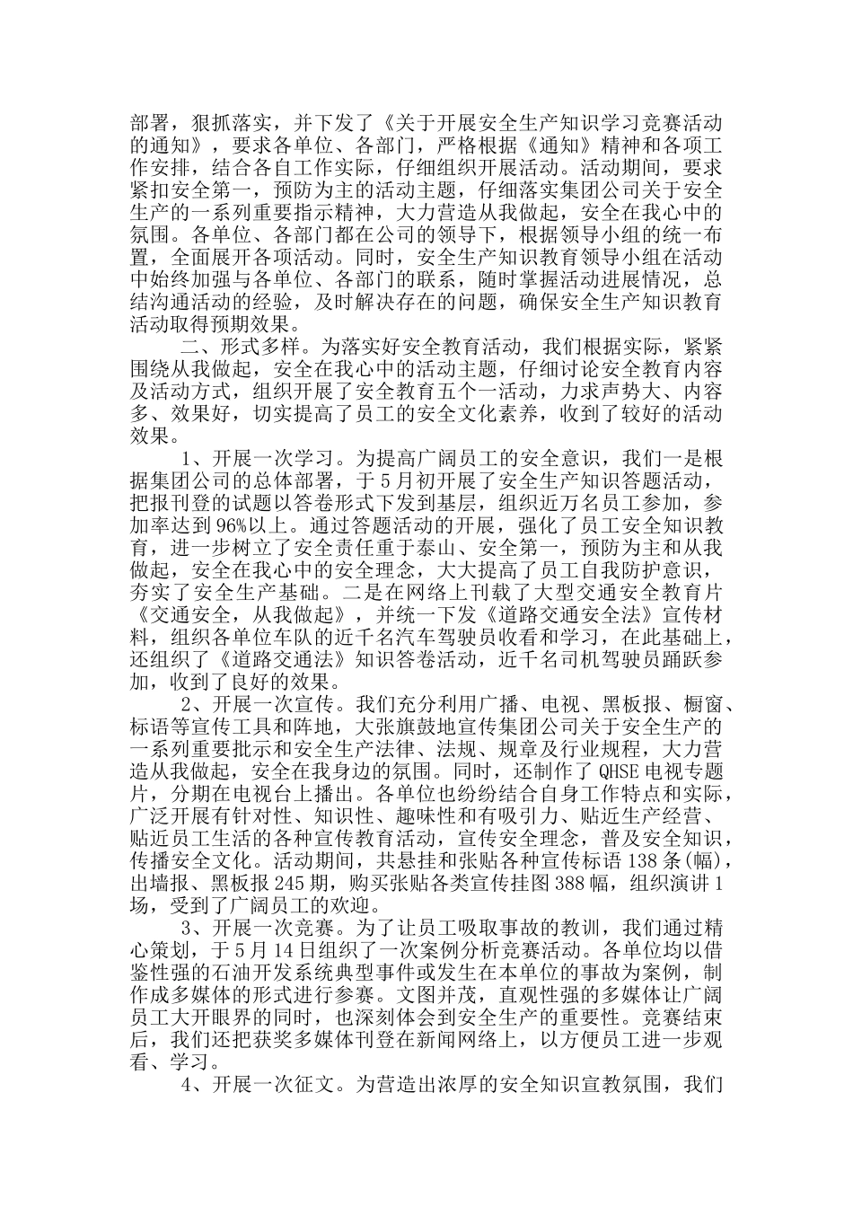 有关《安全教育》心得体会模板_第3页