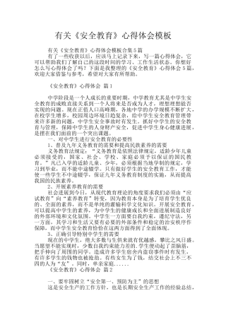 有关《安全教育》心得体会模板