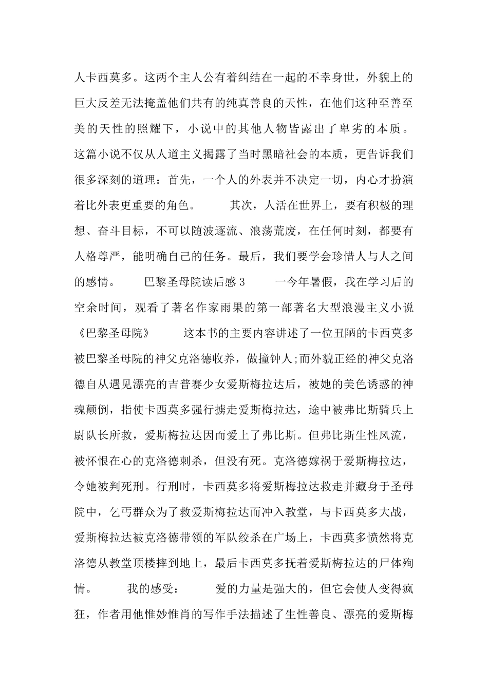 有关《巴黎圣母院》的读后感范文简短4篇_第2页