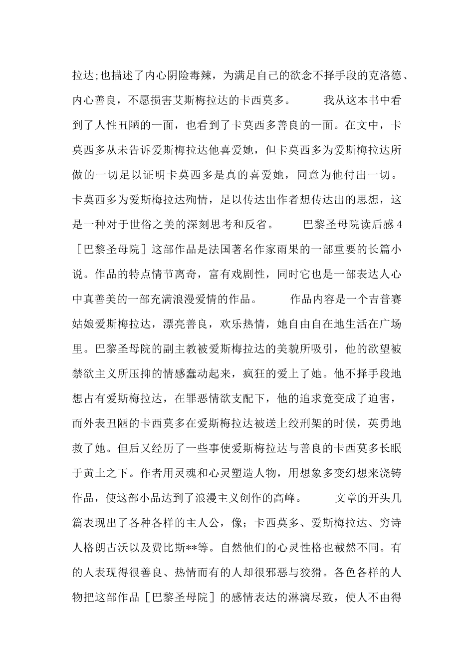 有关《巴黎圣母院》的读后感范文简短4篇_第3页