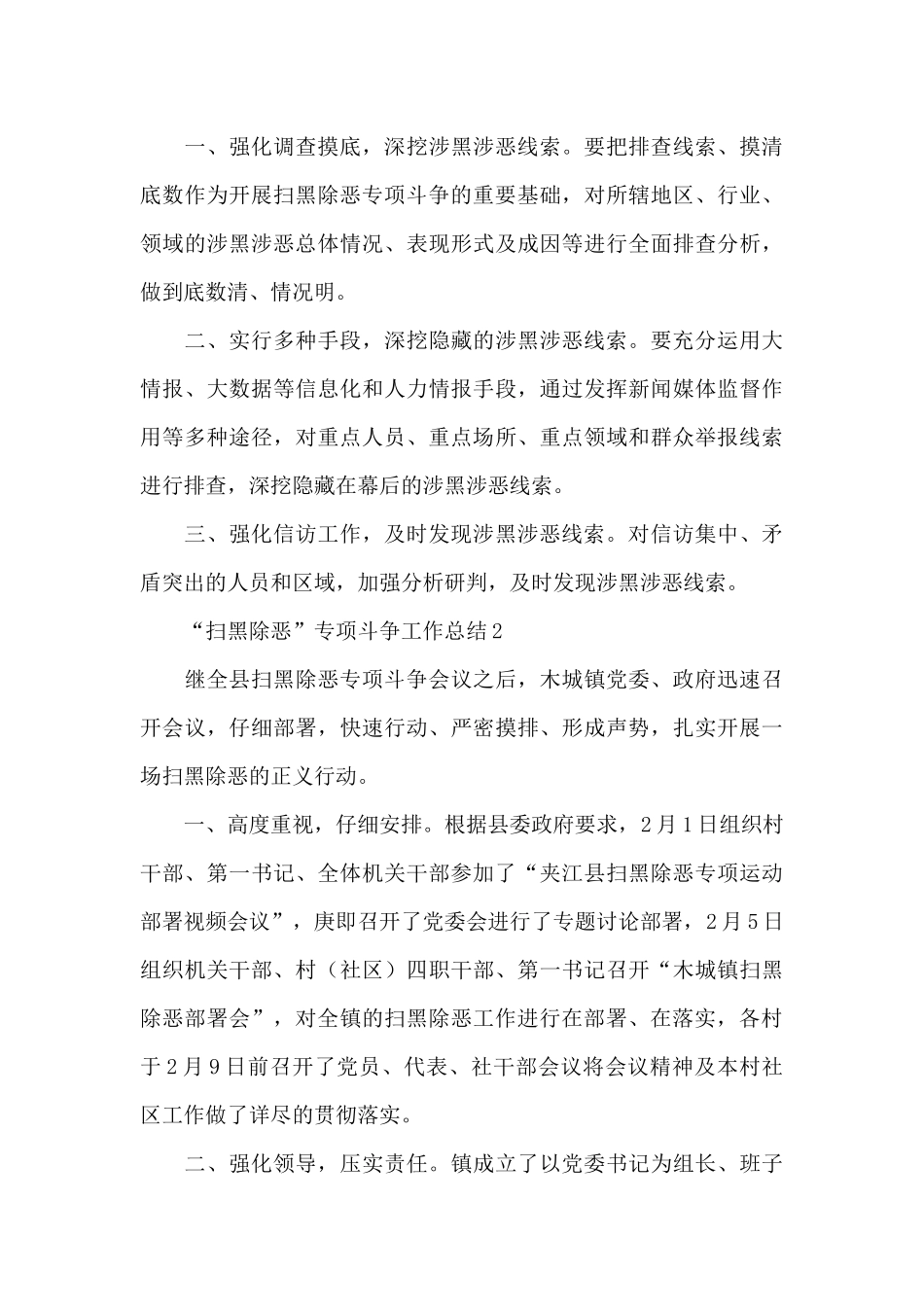 有关“扫黑除恶”专项斗争工作总结汇报材料选集3篇_第3页
