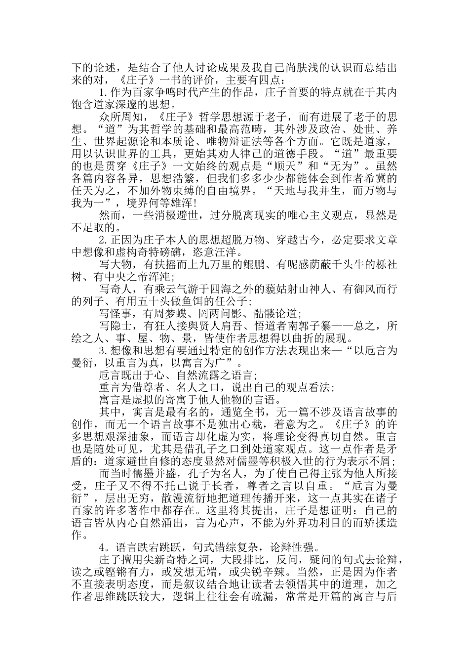 有关《庄子》到家经典的观后感800字5篇_第2页