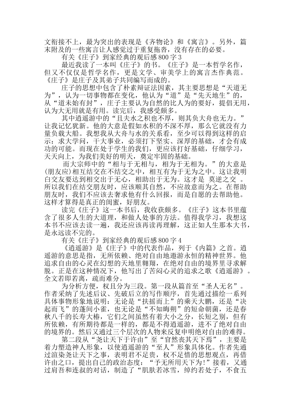 有关《庄子》到家经典的观后感800字5篇_第3页