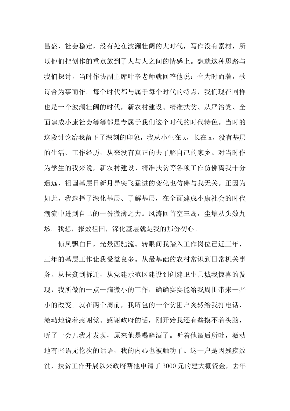 有关“永远跟党走”勇担时代责任心得体会大全借鉴_第2页